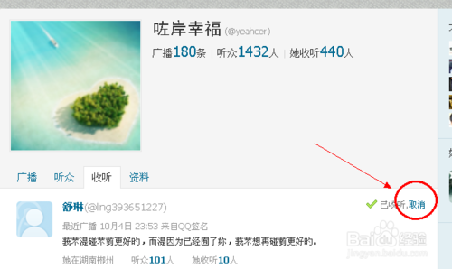 腾讯微博如何批量取消收听5