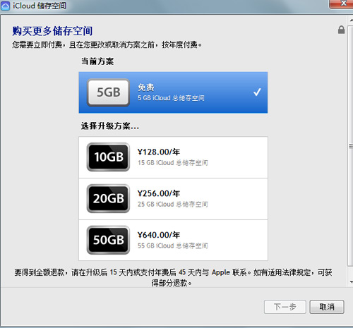 Windows PC用iCloud多设备共享教程11