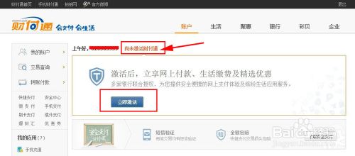 财付通怎么开通2