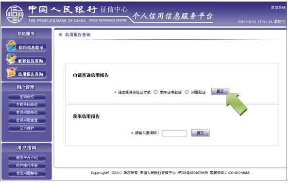 中国人民银行征信中心如何查个人信用记录？18
