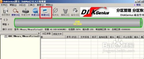 怎样使用DiskGenius对新硬盘进行分区2