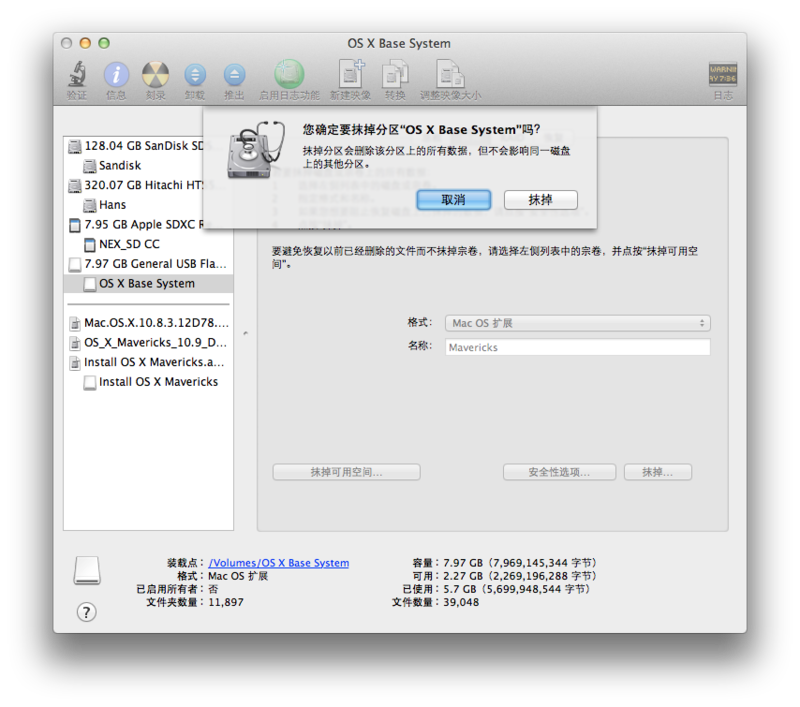 OS X Mavericks 10.9 GM U盘安装教程2