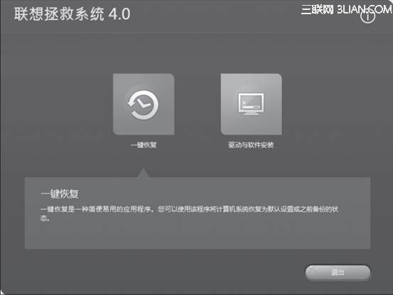 Lenovo电脑拯救系统4.0（windows 8）操作1