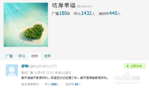 腾讯微博如何批量取消收听4
