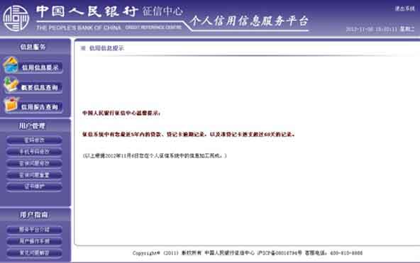 中国人民银行征信中心如何查个人信用记录？13
