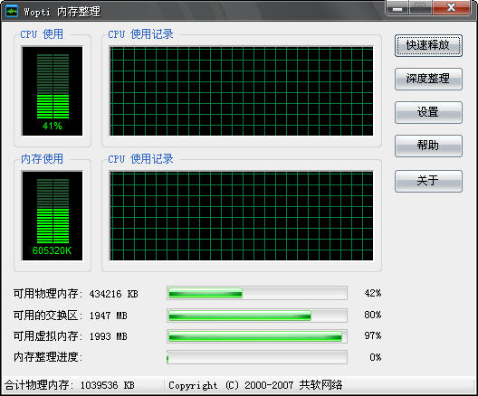 Windows优化大师Wopti内存管理教程1