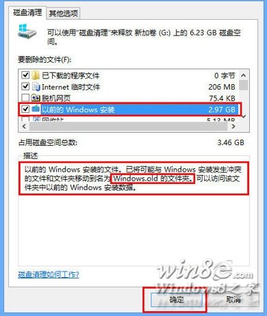 重装后清除Windows.old给C盘瘦身4