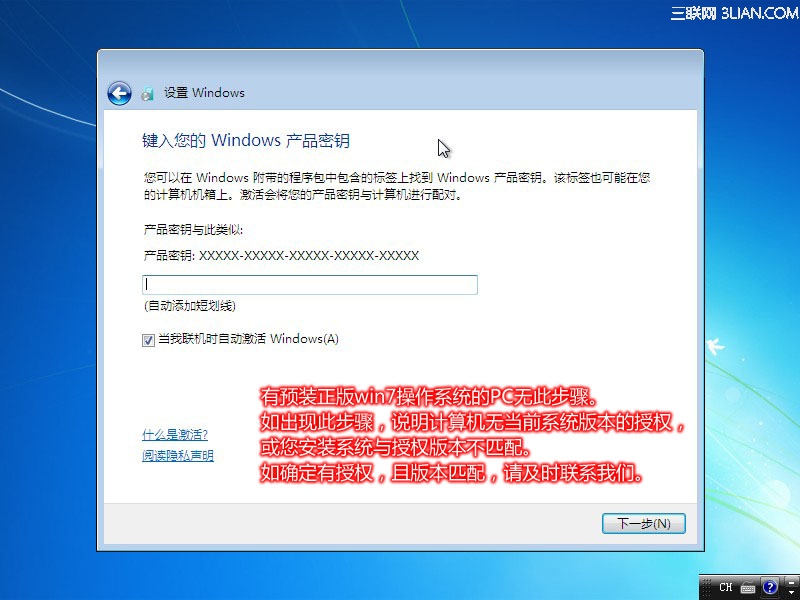 Lenovo G480：Windows 7操作系统安装方法21