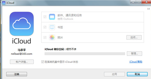 Windows PC用iCloud多设备共享教程5