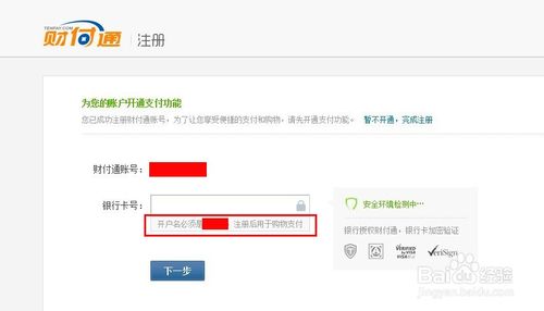 财付通怎么开通5