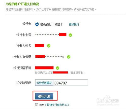 财付通怎么开通7