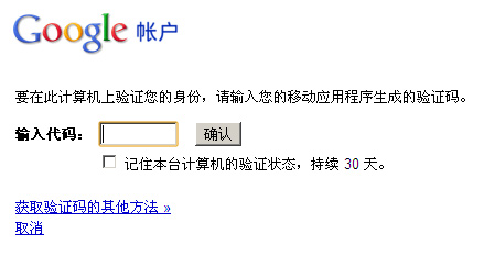 谷歌Gmail的用户两步验证使用教程3