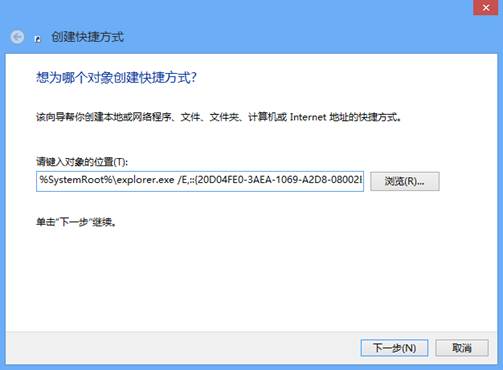 WIN7/WIN8任务栏添加计算机快捷方式图解3