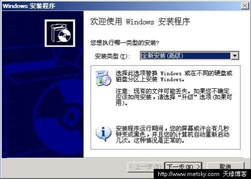 如何使用WinPE安装Windows XP5