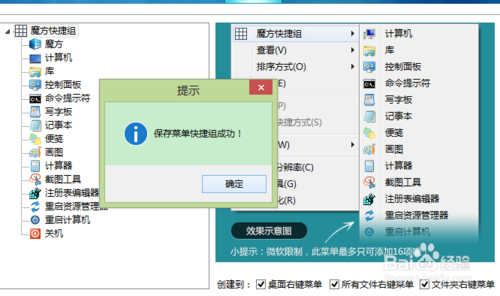 如何设置鼠标右键菜单6