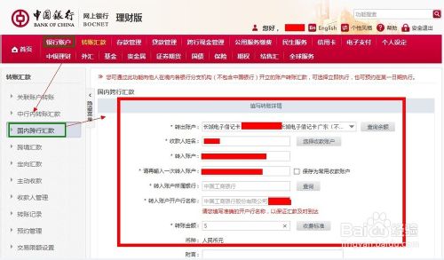 中国银行怎么跨行转账3