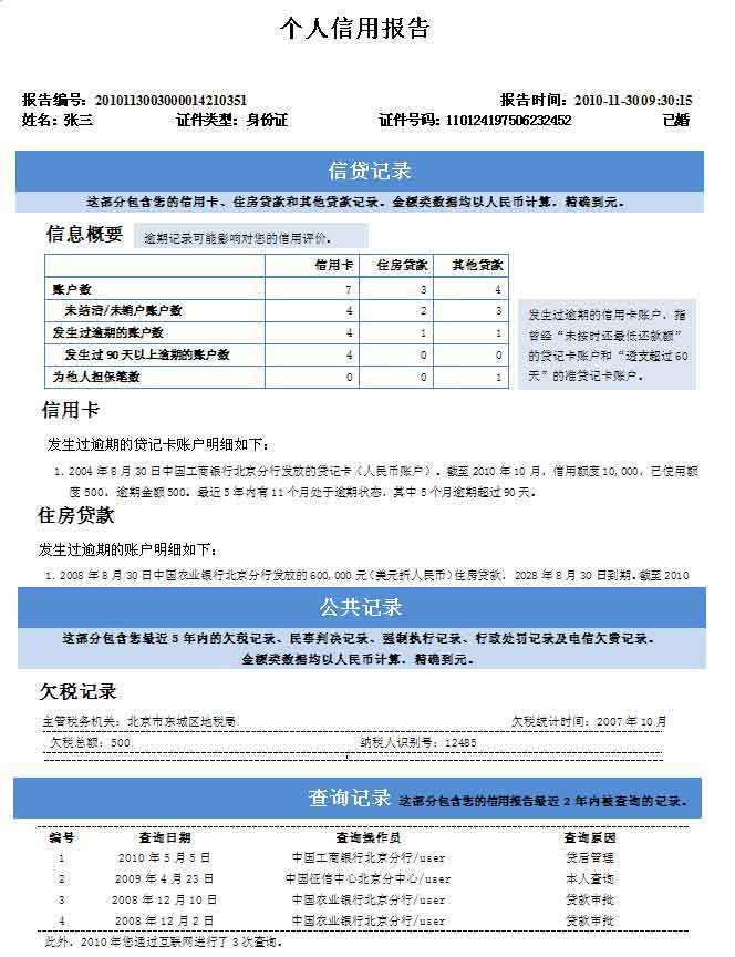 中国人民银行征信中心如何查个人信用记录？23