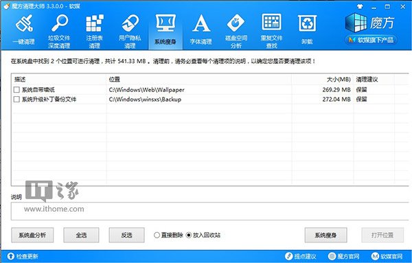 Win8/8.1/Win7揪出C盘空间占用的真凶2