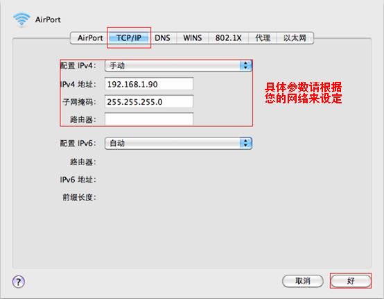 苹果笔记本IP地址设置图解3