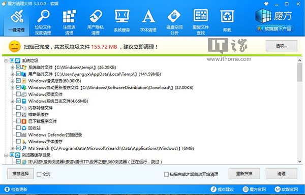 Win8/8.1/Win7揪出C盘空间占用的真凶4