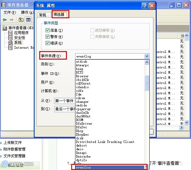 怎样查看电脑开机和关机记录3