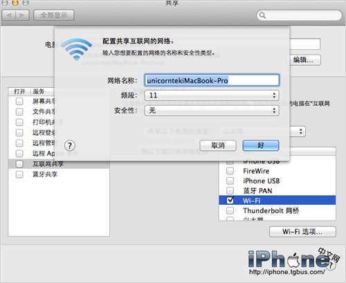 使用Mac给身边的移动设备共享Wi-Fi网络连接3