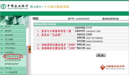 农业银行动态口令卡怎么用3