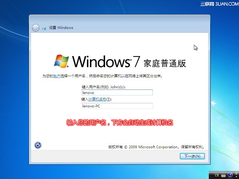 Lenovo G480：Windows 7操作系统安装方法19