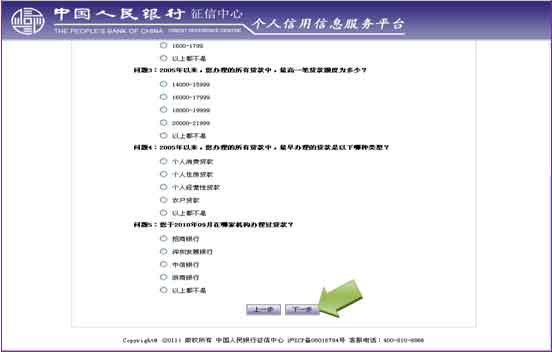 中国人民银行征信中心如何查个人信用记录？4