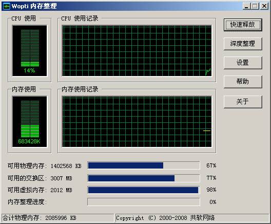 Windows优化大师整理工具的妙用4