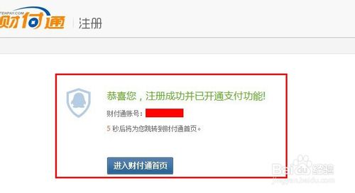 财付通怎么开通8