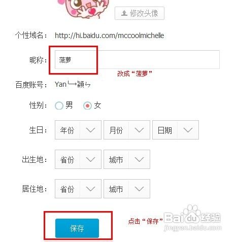 百度空间怎么改昵称3