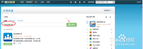 腾讯微博如何批量取消收听7