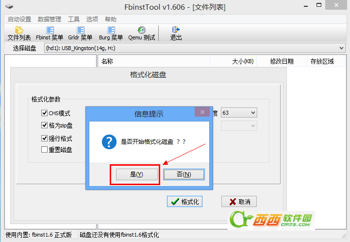 FBA文件写入U盘图解教程4