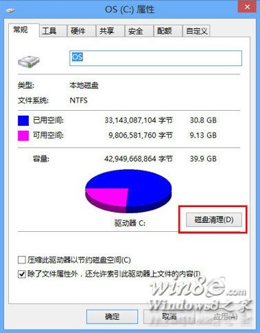 重装后清除Windows.old给C盘瘦身2