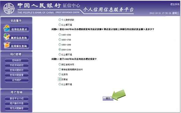 中国人民银行征信中心如何查个人信用记录？19