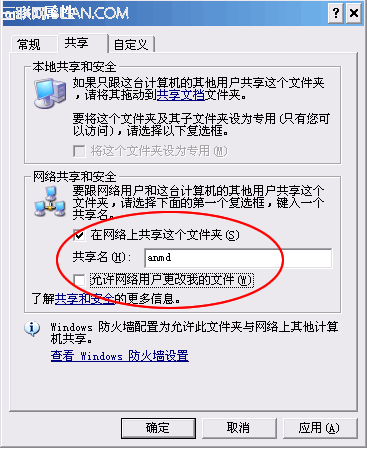文件和打印共享设置13