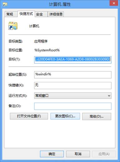 WIN7/WIN8任务栏添加计算机快捷方式图解5