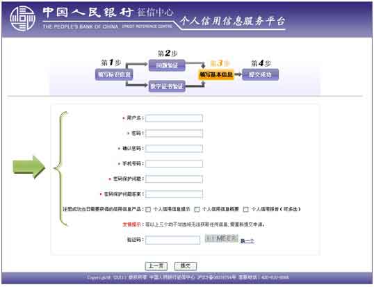 中国人民银行征信中心如何查个人信用记录？6