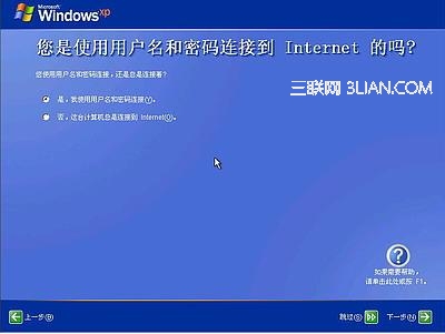 Windows xp原版系统安装图解23