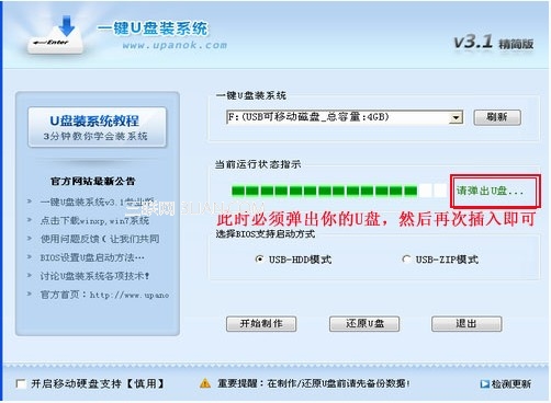 怎么用U盘装系统,u盘装win7系统教程2