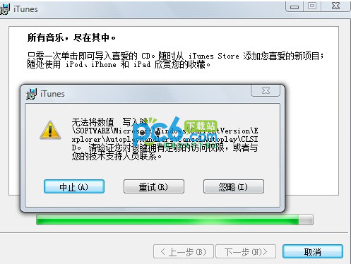 安装itunes无法将数值写入键怎么办1