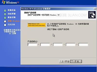 Windows xp原版系统安装图解14