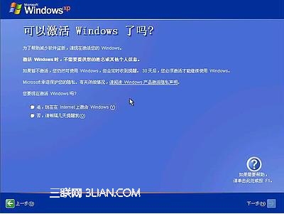 Windows xp原版系统安装图解25