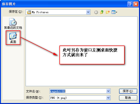 网页文件另存为时没有桌面选项的问题解决方法介绍4