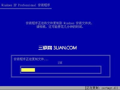 Windows xp原版系统安装图解9