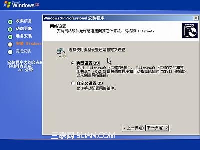 Windows xp原版系统安装图解17