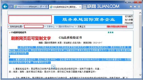 网页文字不能复制?解除网页文字复制限制4