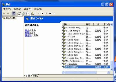 在Windows XP系统中安装远程启动服务4