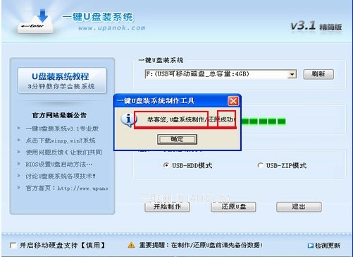 怎么用U盘装系统,u盘装win7系统教程3